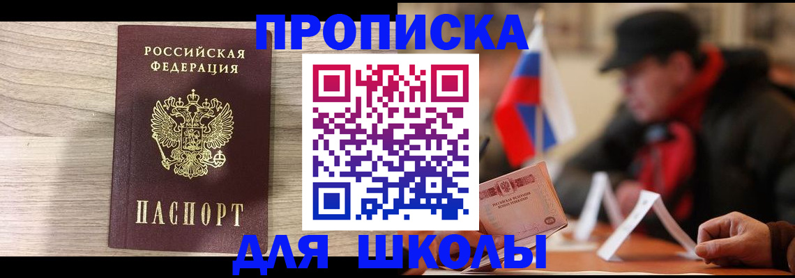 прописка гарантия в Краснокаменске