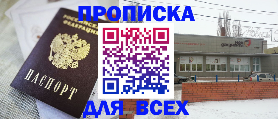 временная регистрация для школы в Краснокаменске