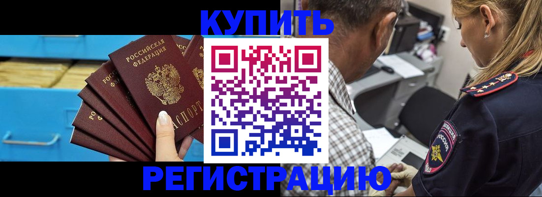 прописка для военкомата в Краснокаменске
