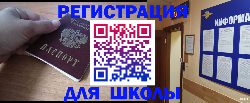 прописка регистрация в Краснокаменске