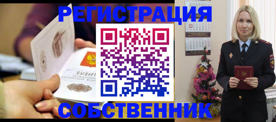 прописка иностранных граждан в Краснокаменске
