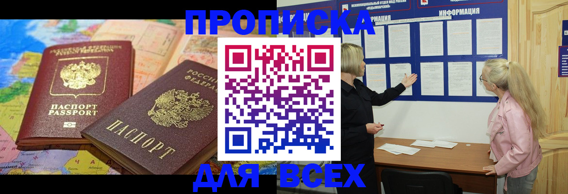 прописка от собственника в Краснокаменске