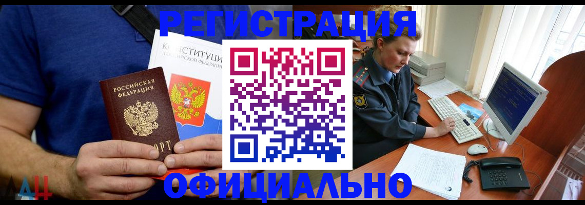 временная регистрация в Краснокаменске