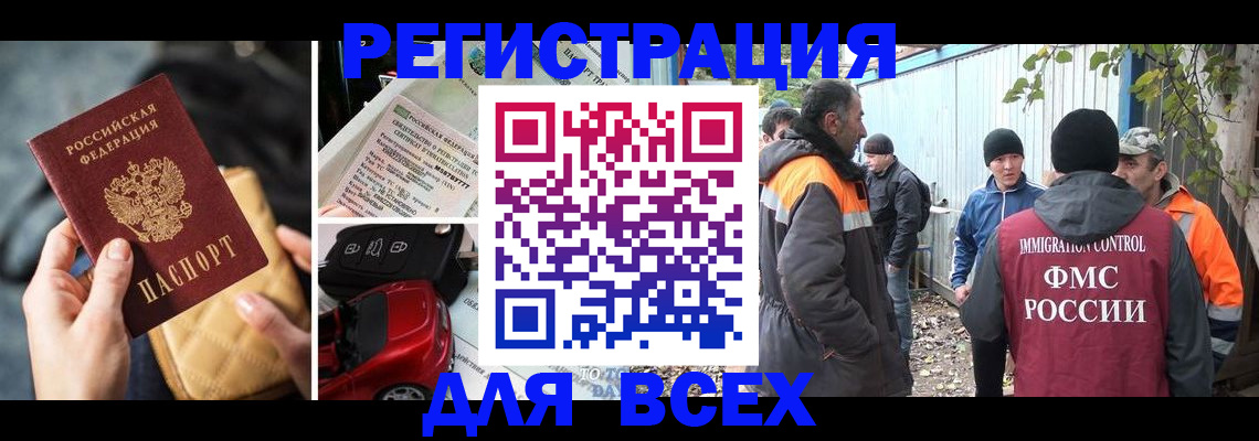 прописка для военкомата в Краснокаменске